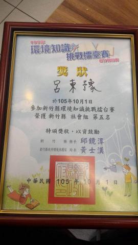 呂東豫 - 環境知識擂台縣賽