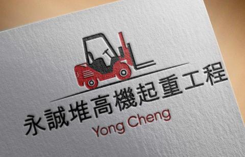 FM Design  - Logo設計-永誠堆高機起重工程 FM Design  - Logo設計-永誠堆高機起重工程
