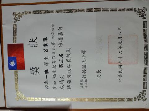 呂東豫 - 衛生教育衛生比賽