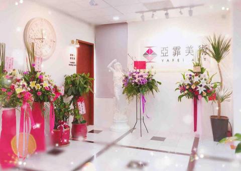 新竹市私立亞霏美術技藝短期補習班 - 亞霏美術 新竹校 盛大開幕!!