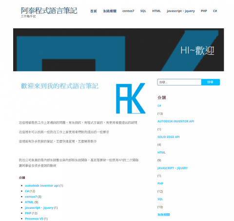 謝學泰 - 我的部落格首頁
因為是自己的所以看起來比較簡單乾淨