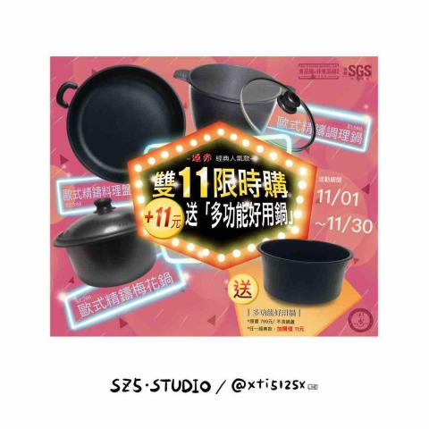 SZ5studio. 創意設計工作室 - 電商商品圖設計-雙11活動宣傳 SZ5studio. 創意設計工作室 - 電商商品圖設計-雙11活動宣傳