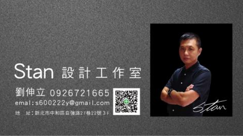 stan創意設計 - 