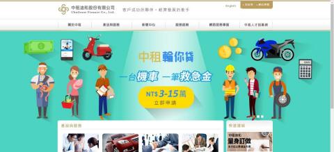 謝翔宇 - 中租迪和
http://www.chailease.com.tw/