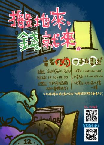 吃貨的手在抖 - 【海報】課程活動宣傳