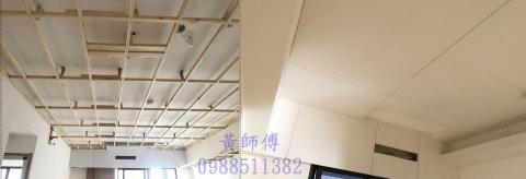 黃師傅-木工師傅團 - 天花板木工製作
