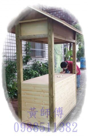 黃師傅-木工師傅團 - 實木攤車木工製作