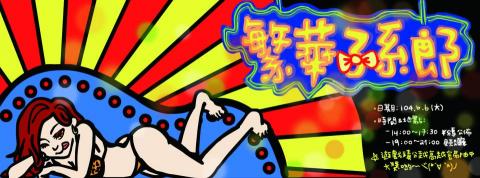 吃貨的手在抖 - 【FB封面】系學會活動