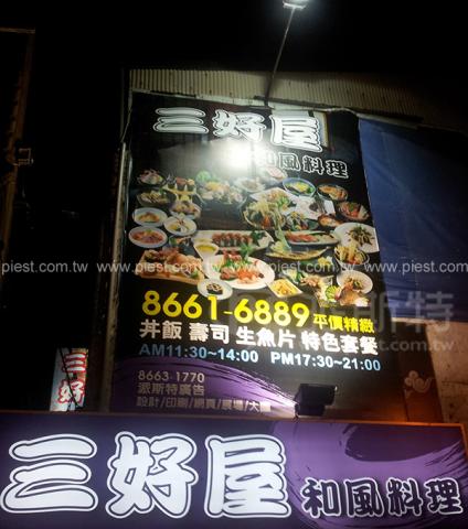 派斯特設計印刷 - 【展覽/展場CI視覺應用、活動佈置、招牌、戶外視覺、車體廣告、背板、輸出、施工】
擅長於品牌視覺呈現、CIS規劃、平面設計、商業廣告、
網頁設計、包裝設計、
菜單設計、會場佈置、設計品牌創意、賣場設計、FB代操、活動EDM設計...。
●網站:www.piest.com.tw
●信箱:pkunshuo@gmail.com
●官方Line: @ulq8299m
●行動:0955-252-515彭R 派斯特設計印刷 - 【展覽/展場CI視覺應用、活動佈置、招牌、戶外視覺、車體廣告、背板、輸出、施工】
擅長於品牌視覺呈現、CIS規劃、平面設計、商業廣告、
網頁設計、包裝設計、
菜單設計、會場佈置、設計品牌創意、賣場設計、FB代操、活動EDM設計...。
●網站:www.piest.com.tw
●信箱:pkunshuo@gmail.com
●官方Line: @ulq8299m
●行動:0955-252-515彭R