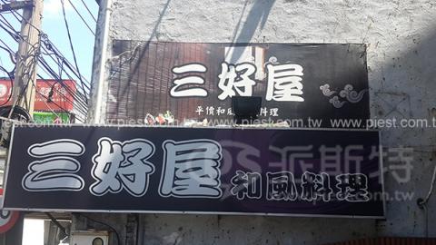 派斯特設計印刷 - 【展覽/展場CI視覺應用、活動佈置、招牌、戶外視覺、車體廣告、背板、輸出、施工】
擅長於品牌視覺呈現、CIS規劃、平面設計、商業廣告、
網頁設計、包裝設計、
菜單設計、會場佈置、設計品牌創意、賣場設計、FB代操、活動EDM設計...。
●網站:www.piest.com.tw
●信箱:pkunshuo@gmail.com
●官方Line: @ulq8299m
●行動:0955-252-515彭R 派斯特設計印刷 - 【展覽/展場CI視覺應用、活動佈置、招牌、戶外視覺、車體廣告、背板、輸出、施工】
擅長於品牌視覺呈現、CIS規劃、平面設計、商業廣告、
網頁設計、包裝設計、
菜單設計、會場佈置、設計品牌創意、賣場設計、FB代操、活動EDM設計...。
●網站:www.piest.com.tw
●信箱:pkunshuo@gmail.com
●官方Line: @ulq8299m
●行動:0955-252-515彭R