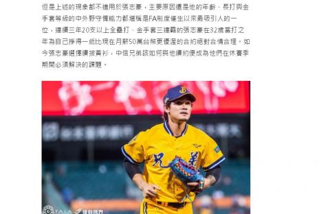 林敬晃 CHLin - 作品「不行使FA，張志豪與中信兄弟的下一步棋該怎麼走?」內文