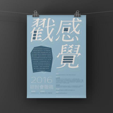 吳軍 - 海報設計