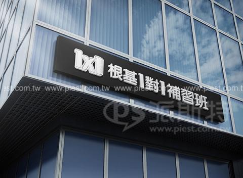 派斯特設計印刷 - 【展覽/展場CI視覺應用、活動佈置、招牌、戶外視覺、車體廣告、背板、輸出、施工】
擅長於品牌視覺呈現、CIS規劃、平面設計、商業廣告、
網頁設計、包裝設計、
菜單設計、會場佈置、設計品牌創意、賣場設計、FB代操、活動EDM設計...。
●網站:www.piest.com.tw
●信箱:pkunshuo@gmail.com
●官方Line: @ulq8299m
●行動:0955-252-515彭R 派斯特設計印刷 - 【展覽/展場CI視覺應用、活動佈置、招牌、戶外視覺、車體廣告、背板、輸出、施工】
擅長於品牌視覺呈現、CIS規劃、平面設計、商業廣告、
網頁設計、包裝設計、
菜單設計、會場佈置、設計品牌創意、賣場設計、FB代操、活動EDM設計...。
●網站:www.piest.com.tw
●信箱:pkunshuo@gmail.com
●官方Line: @ulq8299m
●行動:0955-252-515彭R