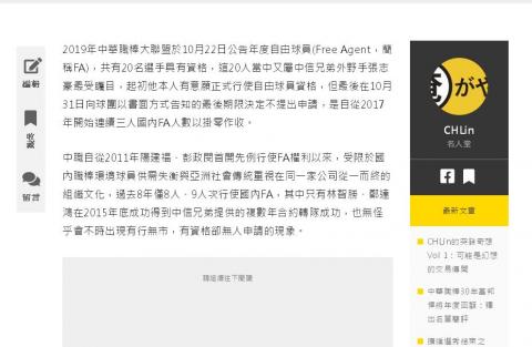 林敬晃 CHLin - 作品「不行使FA，張志豪與中信兄弟的下一步棋該怎麼走?」內文