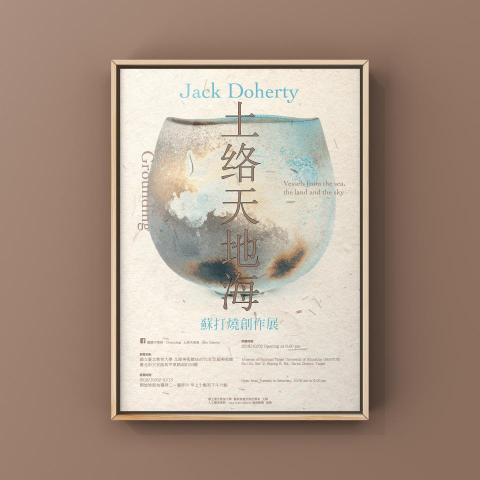 吳軍 - 海報設計