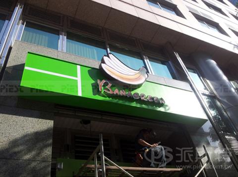 派斯特設計印刷 - 【展覽/展場CI視覺應用、活動佈置、招牌、戶外視覺、車體廣告、背板、輸出、施工】
擅長於品牌視覺呈現、CIS規劃、平面設計、商業廣告、
網頁設計、包裝設計、
菜單設計、會場佈置、設計品牌創意、賣場設計、FB代操、活動EDM設計...。
●網站:www.piest.com.tw
●信箱:pkunshuo@gmail.com
●官方Line: @ulq8299m
●行動:0955-252-515彭R 派斯特設計印刷 - 【展覽/展場CI視覺應用、活動佈置、招牌、戶外視覺、車體廣告、背板、輸出、施工】
擅長於品牌視覺呈現、CIS規劃、平面設計、商業廣告、
網頁設計、包裝設計、
菜單設計、會場佈置、設計品牌創意、賣場設計、FB代操、活動EDM設計...。
●網站:www.piest.com.tw
●信箱:pkunshuo@gmail.com
●官方Line: @ulq8299m
●行動:0955-252-515彭R