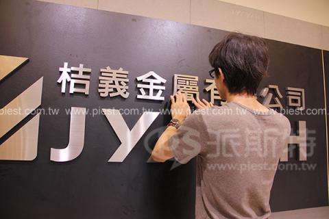 派斯特設計印刷 - 【展覽/展場CI視覺應用、活動佈置、招牌、戶外視覺、車體廣告、背板、輸出、施工】
擅長於品牌視覺呈現、CIS規劃、平面設計、商業廣告、
網頁設計、包裝設計、
菜單設計、會場佈置、設計品牌創意、賣場設計、FB代操、活動EDM設計...。
●網站:www.piest.com.tw
●信箱:pkunshuo@gmail.com
●官方Line: @ulq8299m
●行動:0955-252-515彭R 派斯特設計印刷 - 【展覽/展場CI視覺應用、活動佈置、招牌、戶外視覺、車體廣告、背板、輸出、施工】
擅長於品牌視覺呈現、CIS規劃、平面設計、商業廣告、
網頁設計、包裝設計、
菜單設計、會場佈置、設計品牌創意、賣場設計、FB代操、活動EDM設計...。
●網站:www.piest.com.tw
●信箱:pkunshuo@gmail.com
●官方Line: @ulq8299m
●行動:0955-252-515彭R