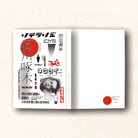 吳軍 - 書籍設計