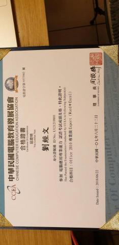 劉經文 - 電腦技能證照