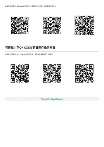公涵琳 - 可直接掃取QRCODE檢視曾操作過的粉專