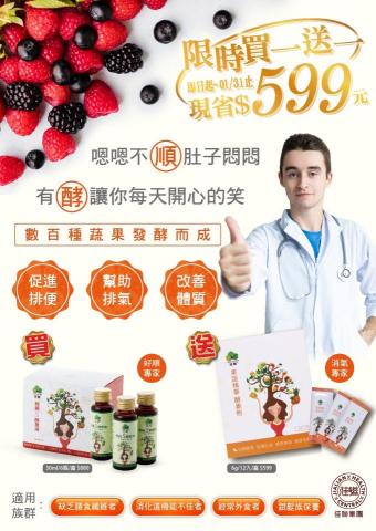 劉經文 - 藥局促銷活動DM