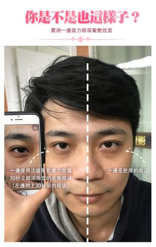 綻蓉美學．隱形液態微雕 - 魔力眼霜：眼袋消除