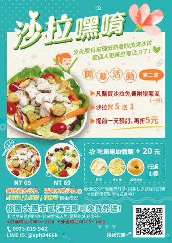 嗨Ju工作室 - 沙拉店_A4傳單