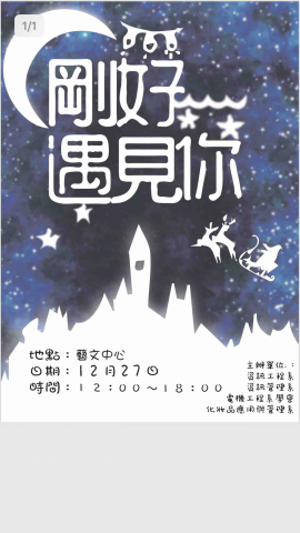 BJ_Lzy - 大學 - 海報設計 - 聖誕活動