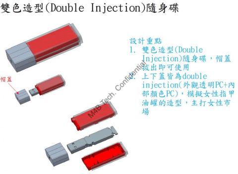 M4B Tech. - 雙色造型隨身碟(DOUBLE INJECTION)