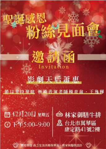 陸玉鈴 - 活動邀請函