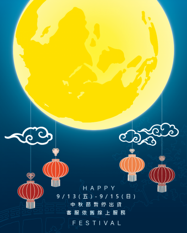 陸玉鈴 - 賀中秋廣告圖