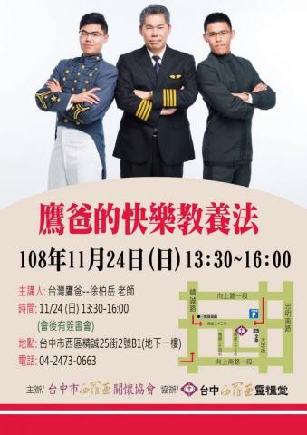 鷹爸快樂教養文創有限公司 - 