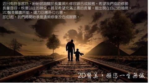 2D醫美-陳醫師 - 遺照服務 2D醫美-陳醫師 - 遺照服務