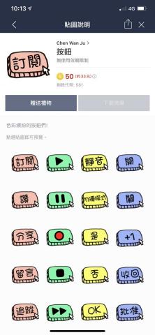 陳宛汝 - 設計成簡單實用並結合流行語的貼圖