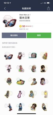 陳宛汝 - 為我的姪子與姪女做的日常貼圖