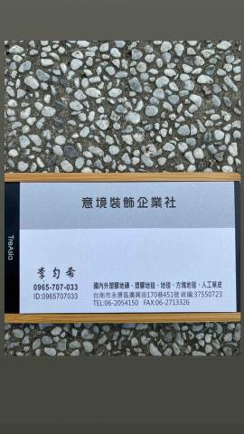 意境裝飾企業社 - 提供地板安裝的專家 意境裝飾企業社 - 提供地板安裝的專家