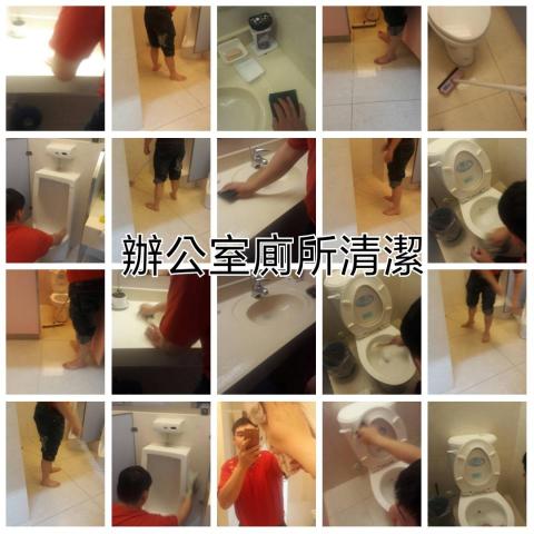 軒 - 德米辦公室廁所清潔