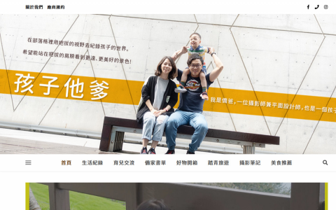 大郁網頁設計工作室 - 個人部落格-孩子他爹-僑爸爸
https://chiaopapa.com/