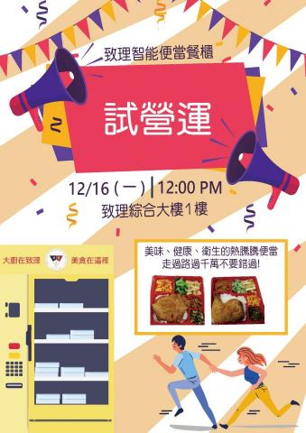 大郁網頁設計工作室 - 學校商店試營運海報