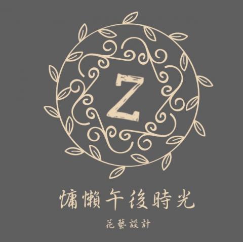 慵懶午後時光花藝設計 - 提供插花課程的專家 慵懶午後時光花藝設計 - 提供插花課程的專家