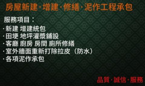 打石拆除修繕工程 - 