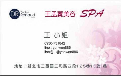 三重做臉王孟蓁美容Spa - 提供做臉(男性)的專家 三重做臉王孟蓁美容Spa - 提供做臉(男性)的專家