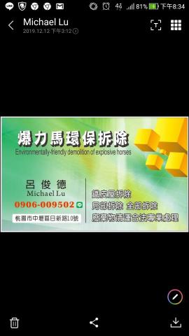爆力馬環保拆除 - 提供拆除工程的專家 爆力馬環保拆除 - 提供拆除工程的專家