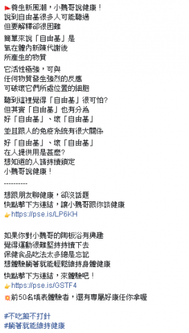 創客行銷/顧問/企劃工作室 - 粉專文案規劃