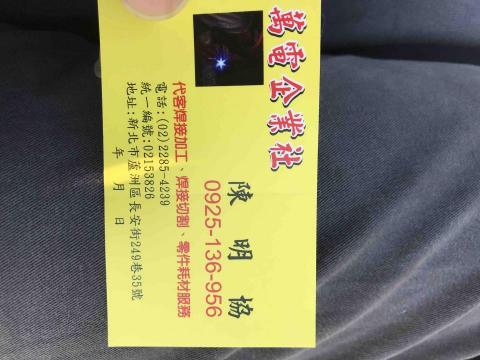 萬電企業社 - 焊接設備