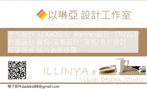 以琳亞設計工作室 - 