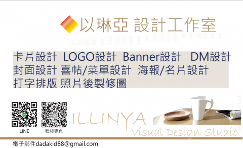 以琳亞設計工作室 - 