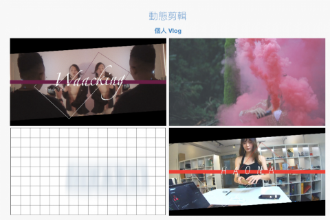 Haona - vlog剪輯