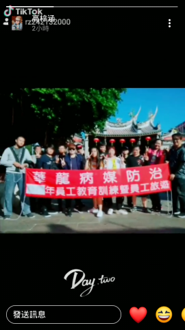 華龍病媒防治 - 