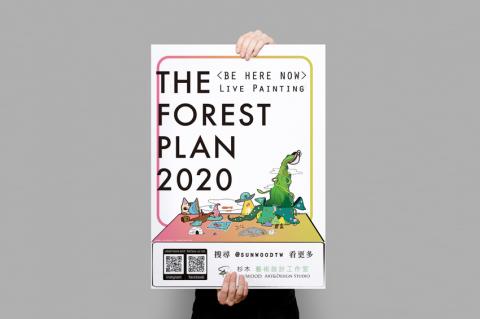 杉木藝術 SUNWOOD Art - 展覽海報設計（台北插畫展）
免費報價：0939280219 / line: allhason